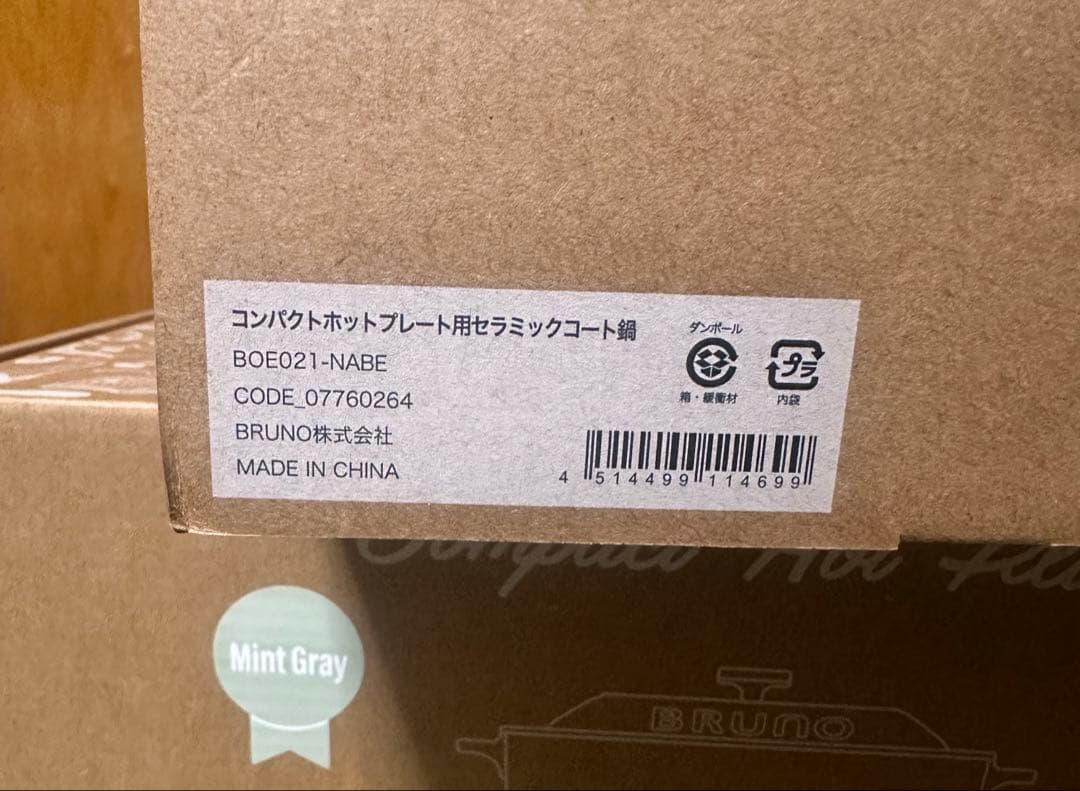 【新品・未使用】BRUNO コンパクトホットプレート ミントグレー