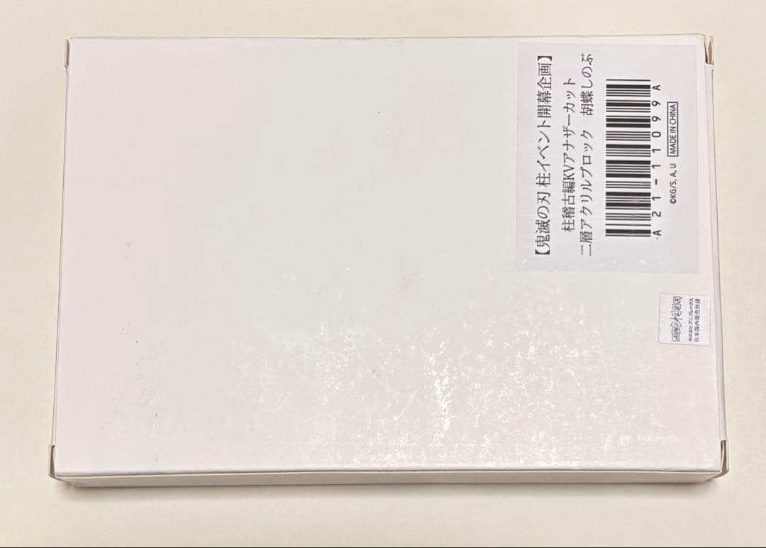 d*7様 鬼滅の刃　柱稽古編KVアナザーカット二層アクリルブロック　胡蝶しのぶ