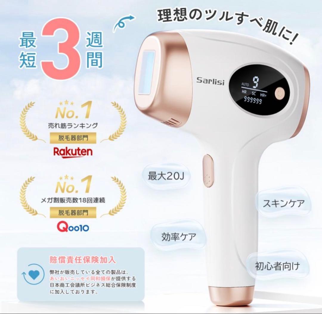 Sanlisi 脱毛器 光美容器 ムダ毛処理 サーリシ