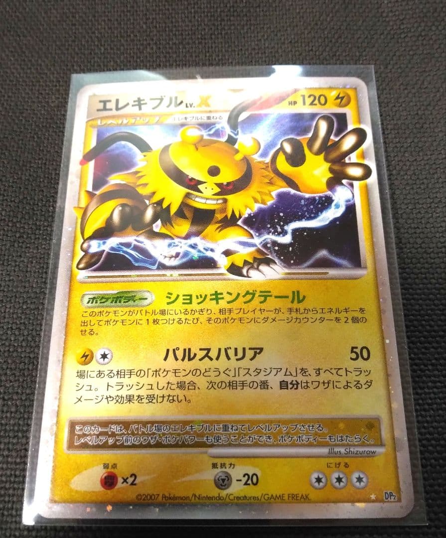 ✔ポケモンカード エレキブル Lv.X