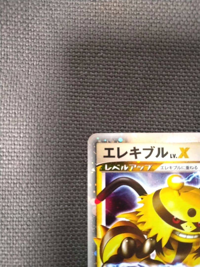 ✔ポケモンカード エレキブル Lv.X