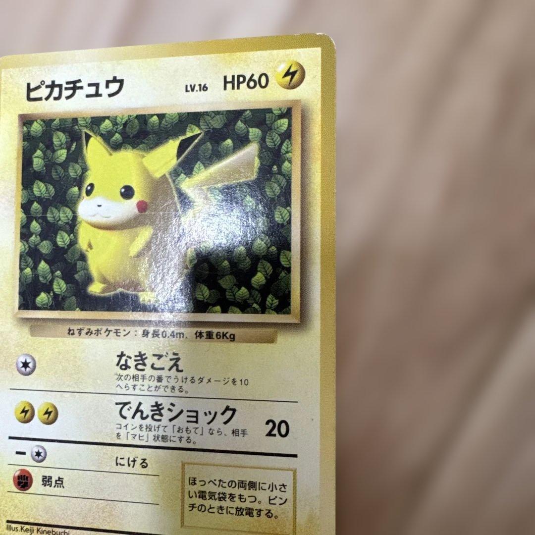 ピカチュウ 旧裏　初版　マークなし