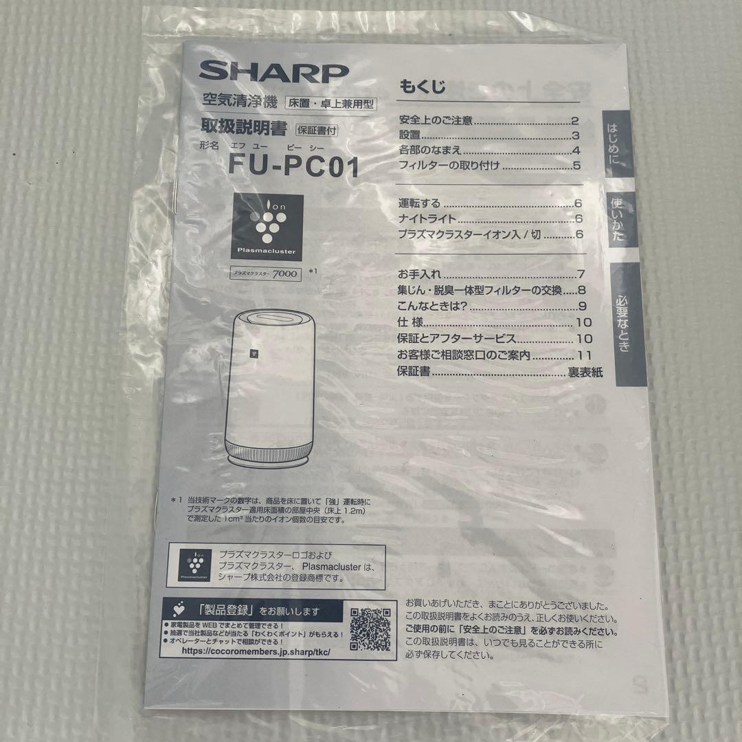 SHARP FU-PC01 空気清浄機 ホワイト