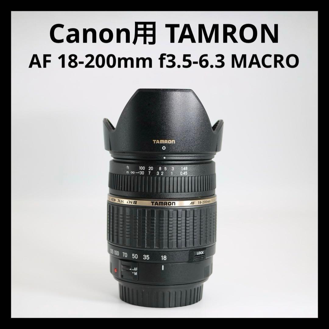 Canon用【TAMRON AF 18-200mm MACRO 】 EFマウント