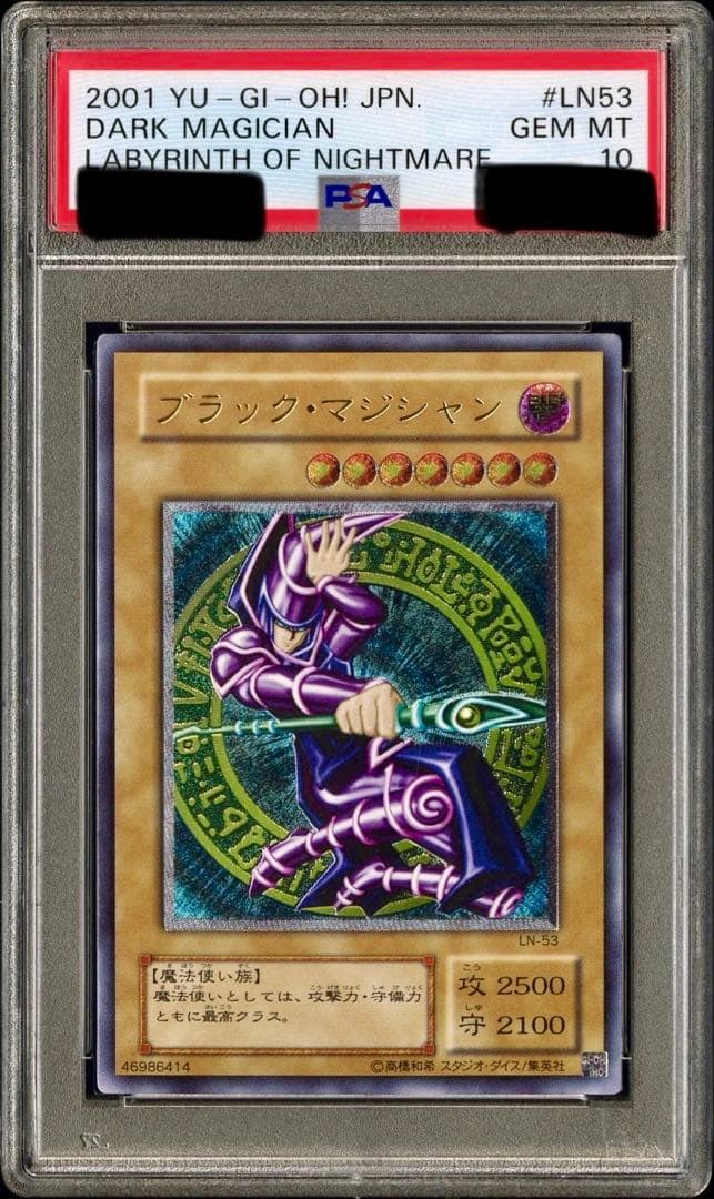 ブラック マジシャン レリーフ PSA10 アルティメットレア