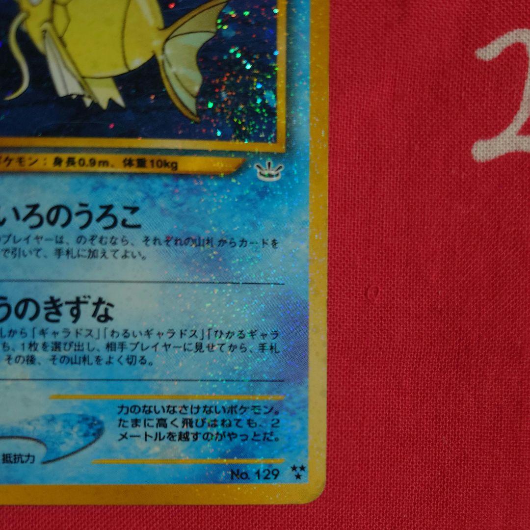 ポケモンカード ひかるコイキング　旧裏