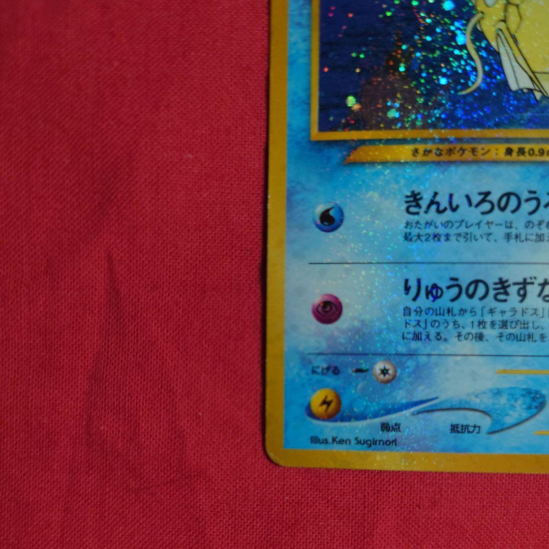 ポケモンカード ひかるコイキング　旧裏