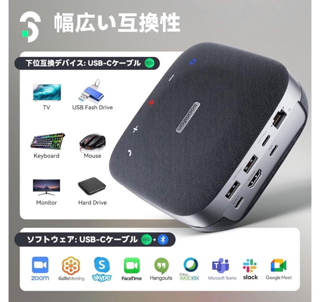 【新品】Soomfon SP600 スピーカーフォン 会議用マイクスピーカー☆