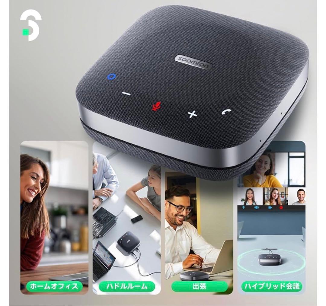 【新品】Soomfon SP600 スピーカーフォン 会議用マイクスピーカー☆