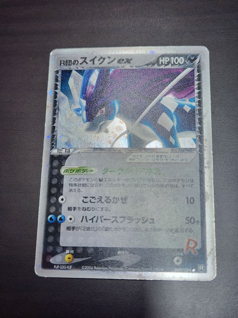R団のスイクンex HP100 ポケモンカード