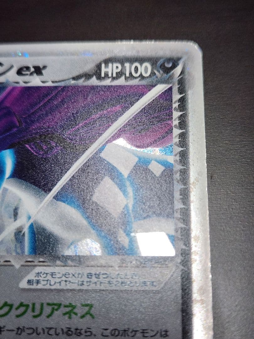 R団のスイクンex HP100 ポケモンカード