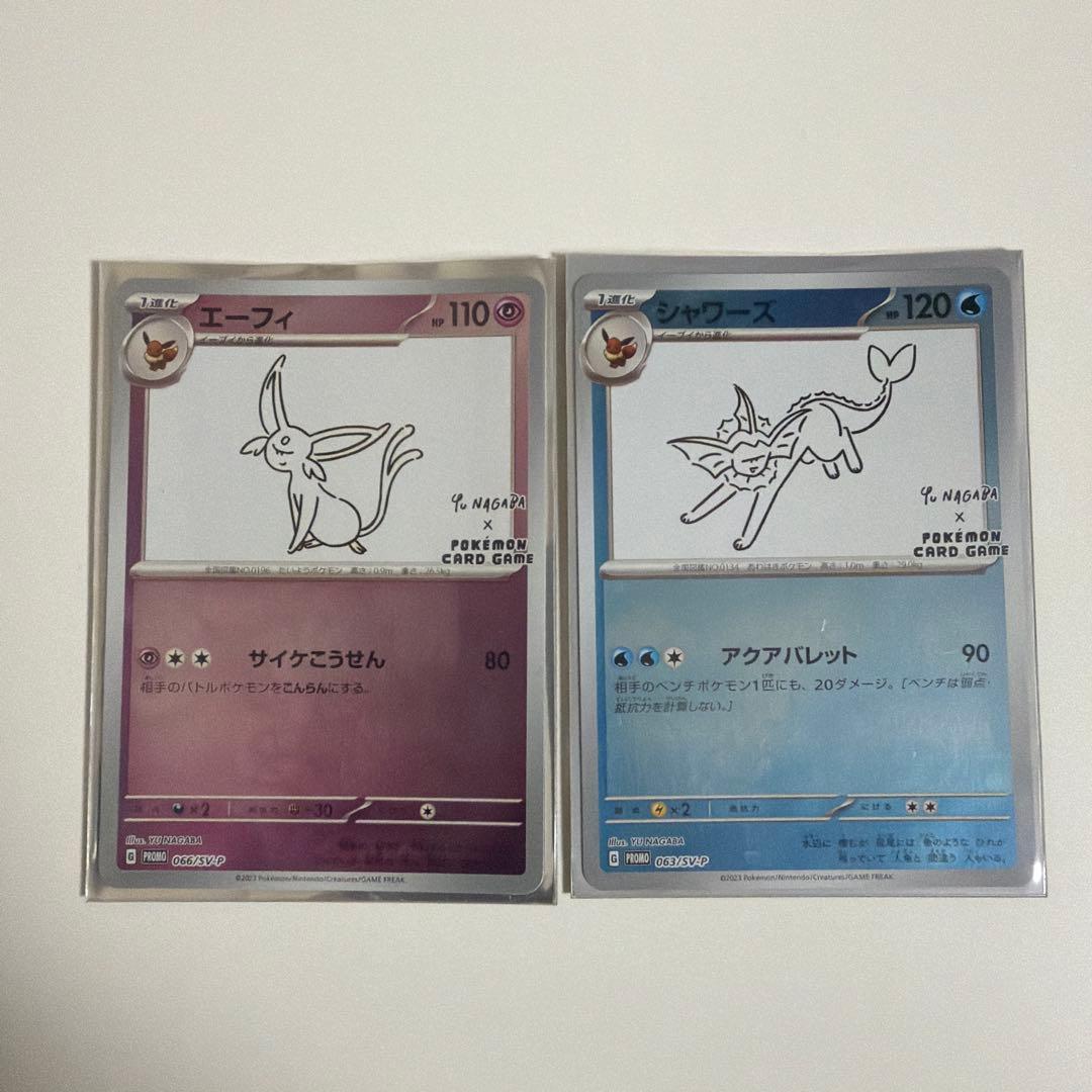 エーフィ 066/SV-P シャワーズ063/SV-P ナガバ　長場