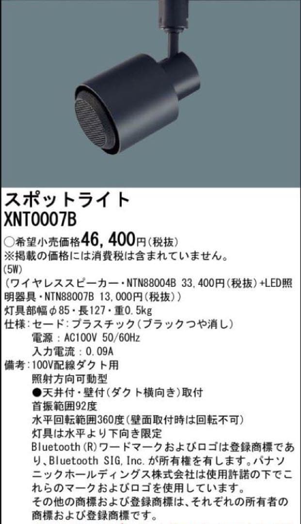 Panasonicダクトレール用ワイヤレススピーカー 2セット