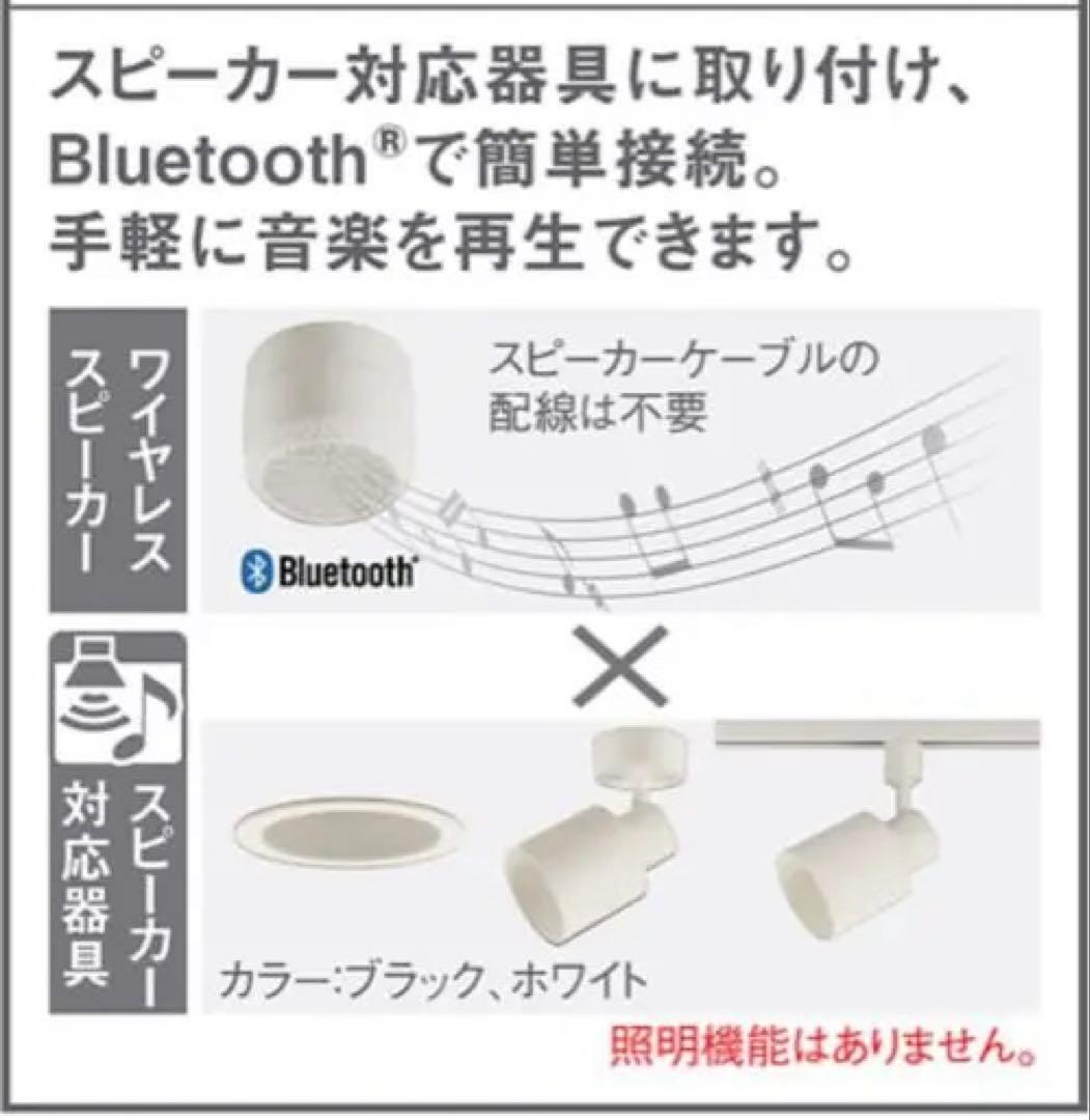 Panasonicダクトレール用ワイヤレススピーカー 2セット