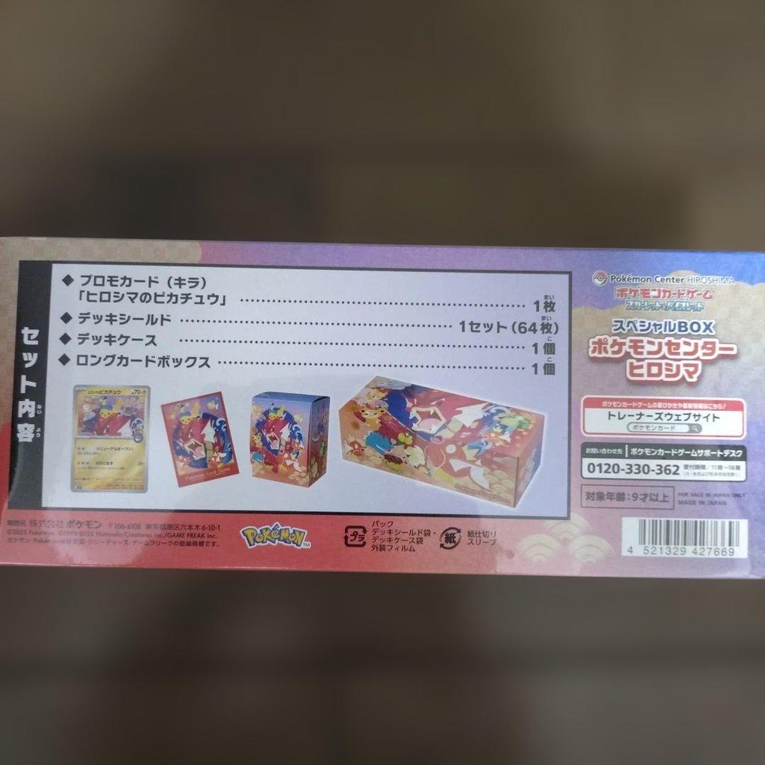 ポケモンセンターヒロシマ、スペシャルBOX