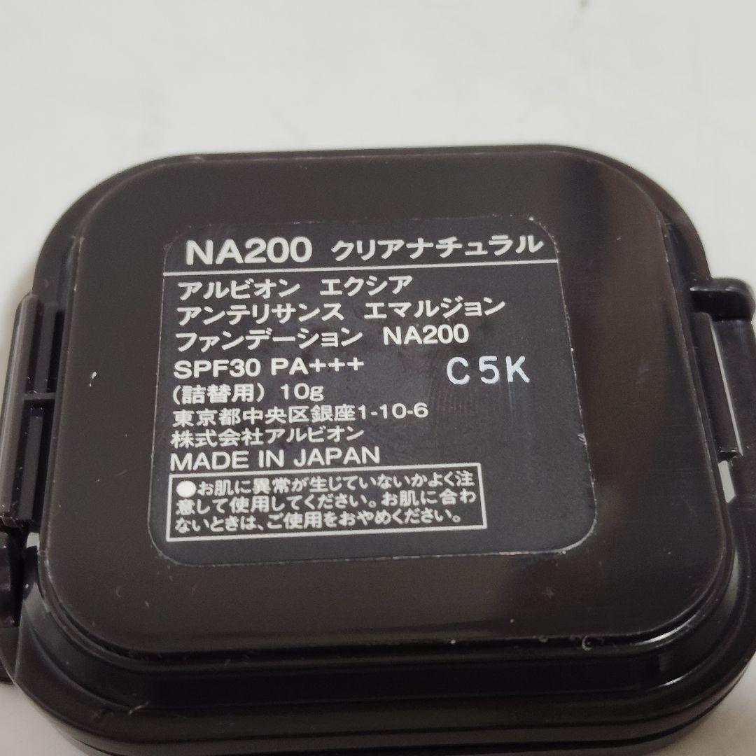 未使用　アルビオン　アンテリサンス　エマルジョン　ファンデーション　NA200