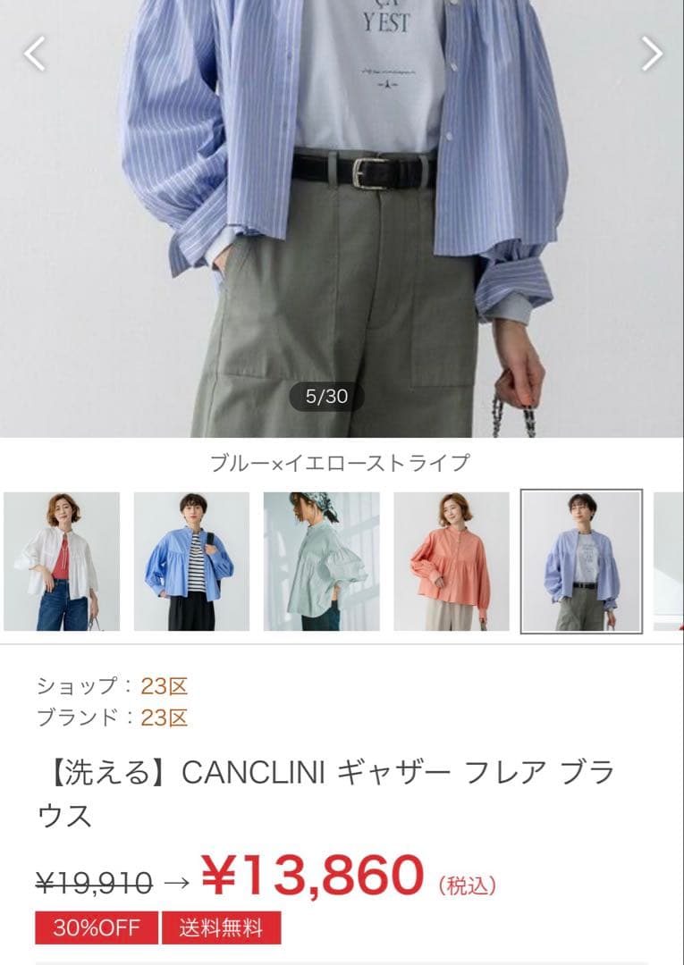 23区新品未使用洗えるCANCLINI ギャザー フレア ブラウスサイズ38