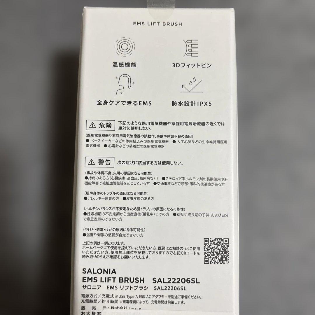 サロニア　EMS LIFT BRUSH