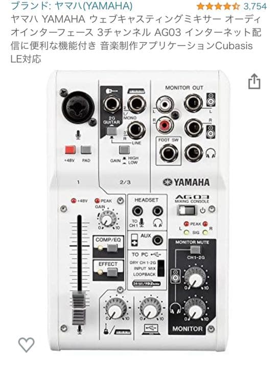 YAMAHA AG03 とマイクケーブル付