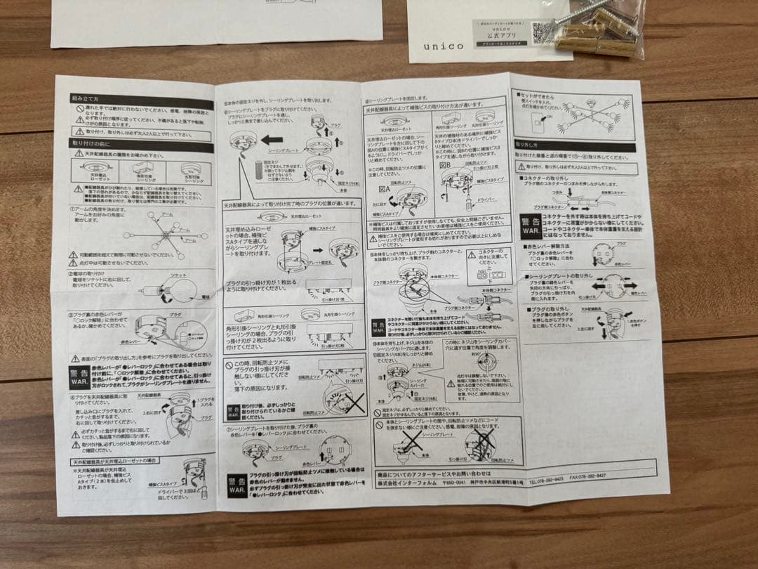 unico シーリングライト/ Astre ゴールド