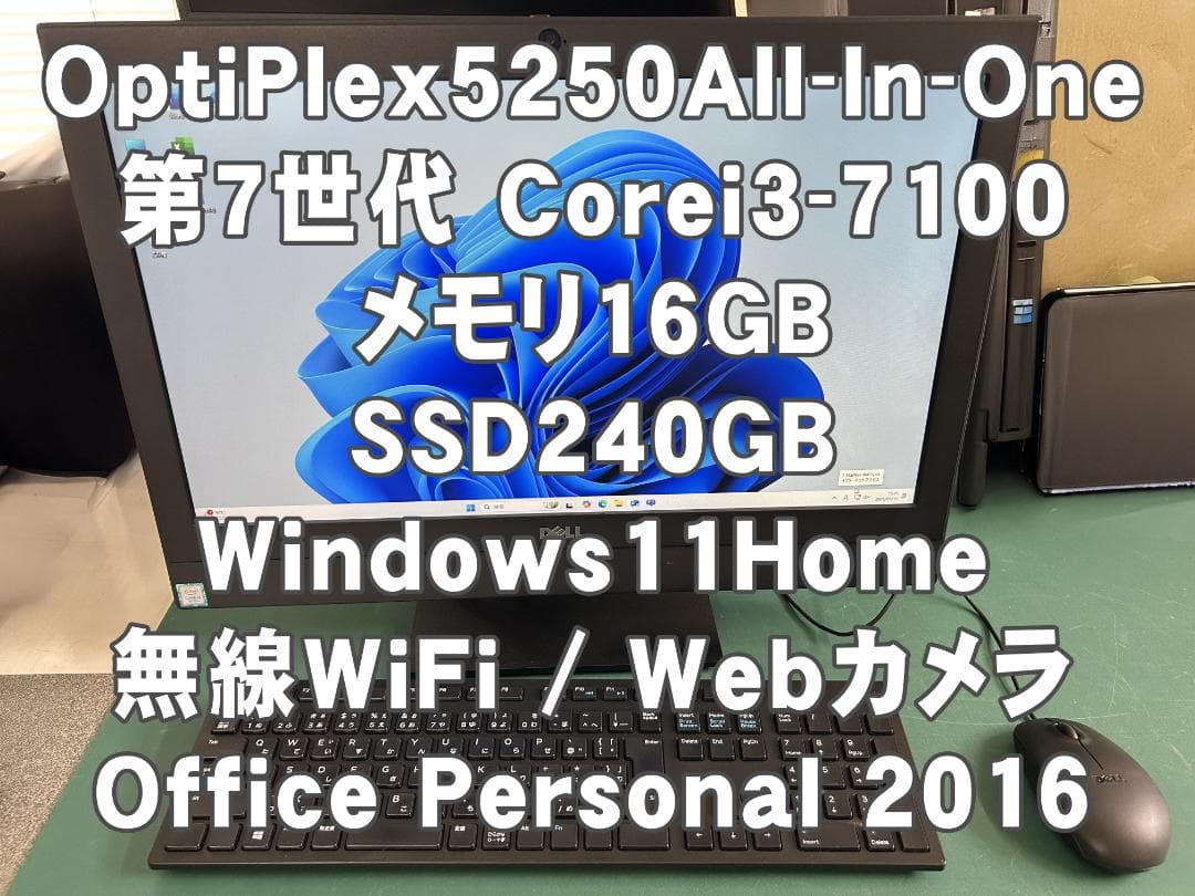 DELL OptiPlex 5250 一体型パソコン
