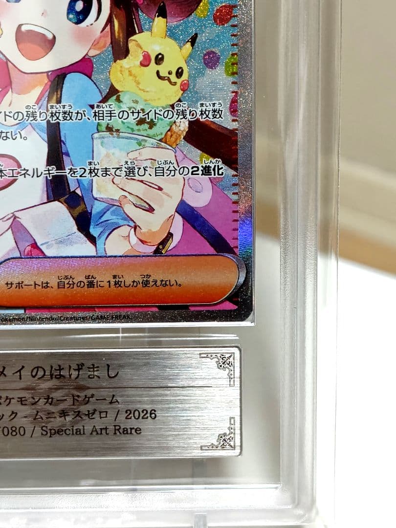 な*な様 【ARS9】ポケモンカード/ メイのはげましSAR/ 115/080/