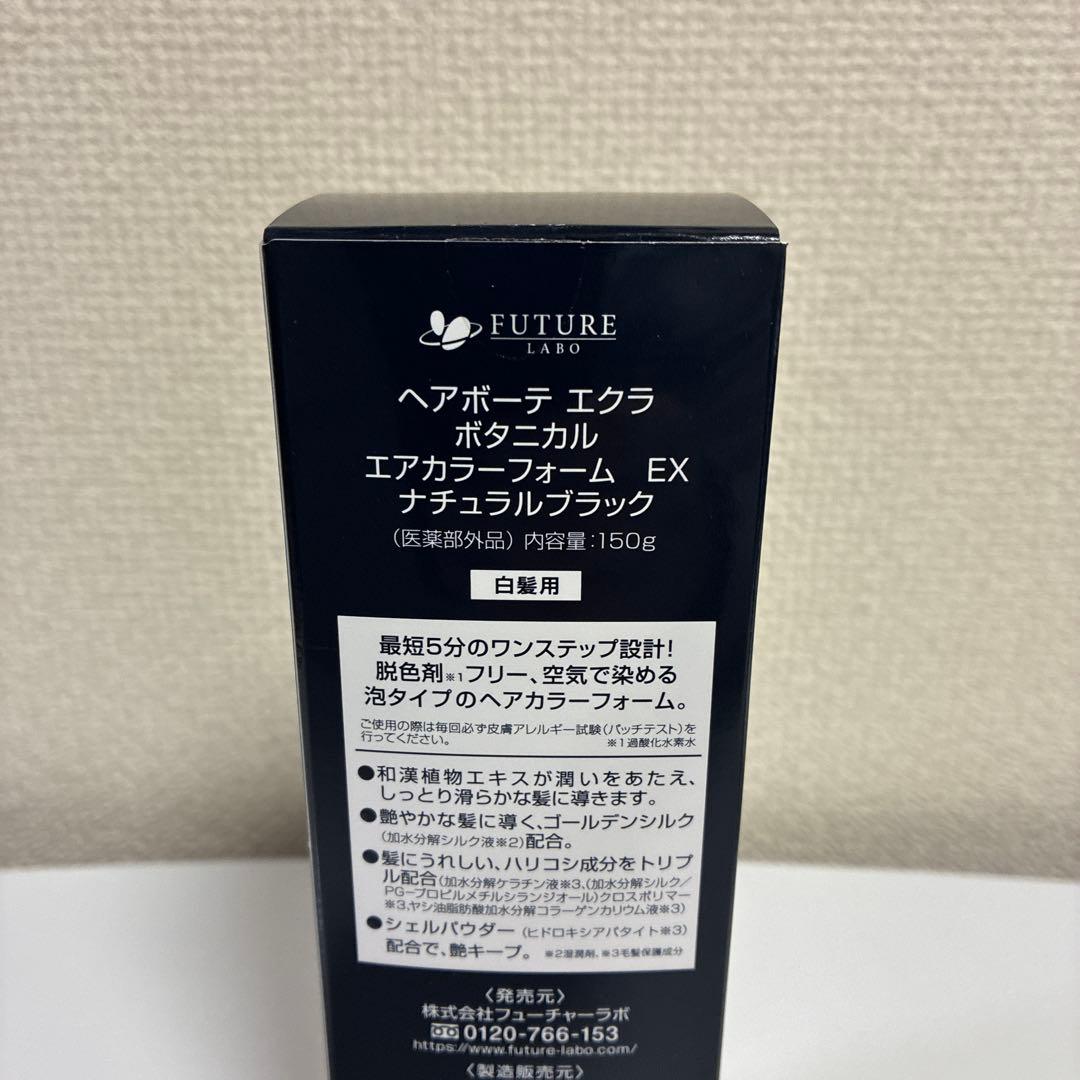 ヘアボーテ エクラ ボタニカル エアカラーフォーム ナチュラルブラック 3本