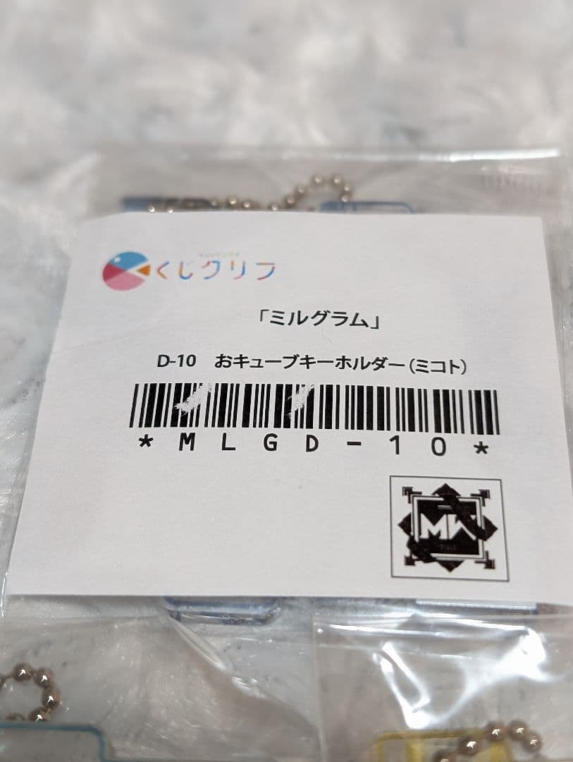 ミルグラム くじクリフ D賞 5点 ユノ ムウ シドウ アマネ ミコト