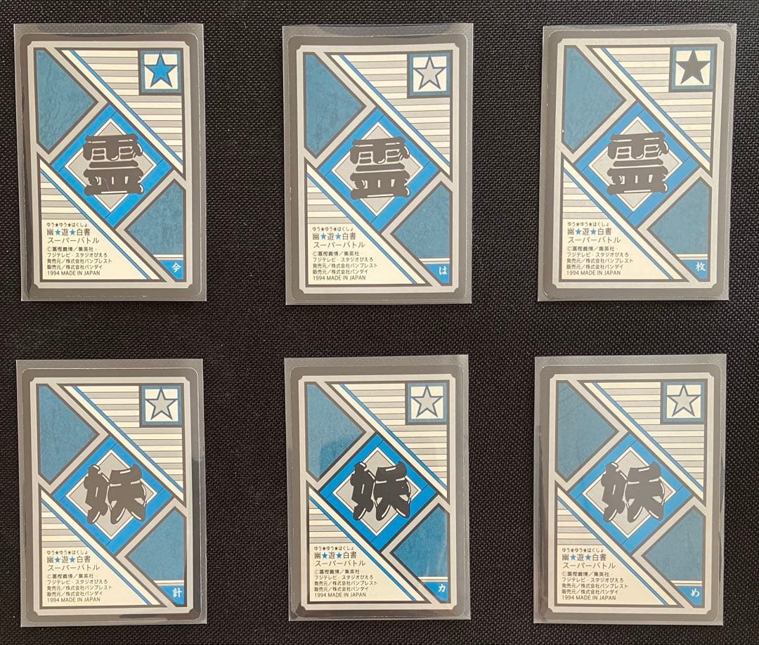 幽遊白書 カードダス スーパーバトル 220枚フルコンプリート品