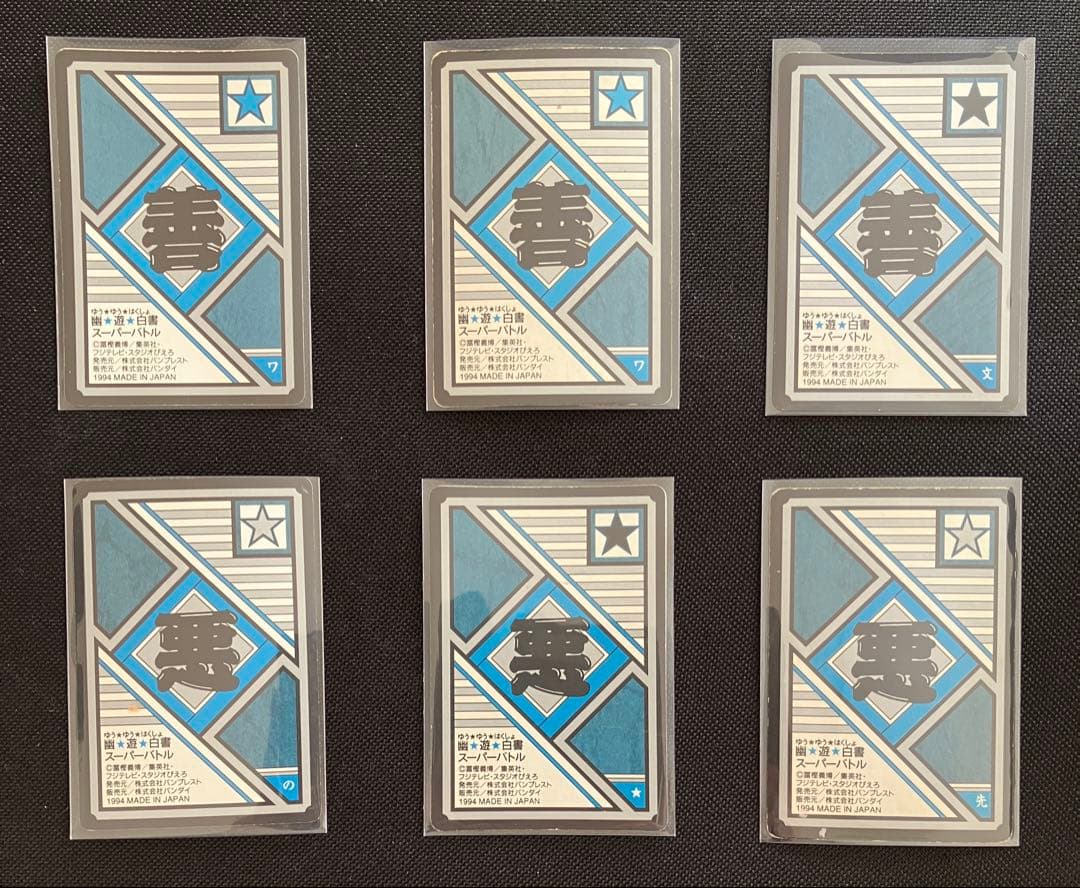 幽遊白書 カードダス スーパーバトル 220枚フルコンプリート品