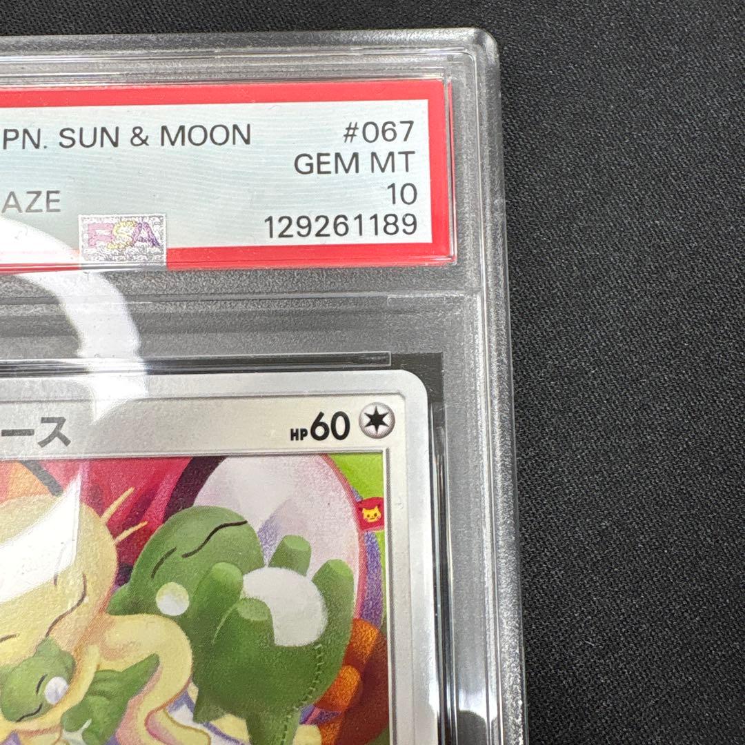 【PSA10】ニャース　067/095 ダブルブレイズ　シブゾー