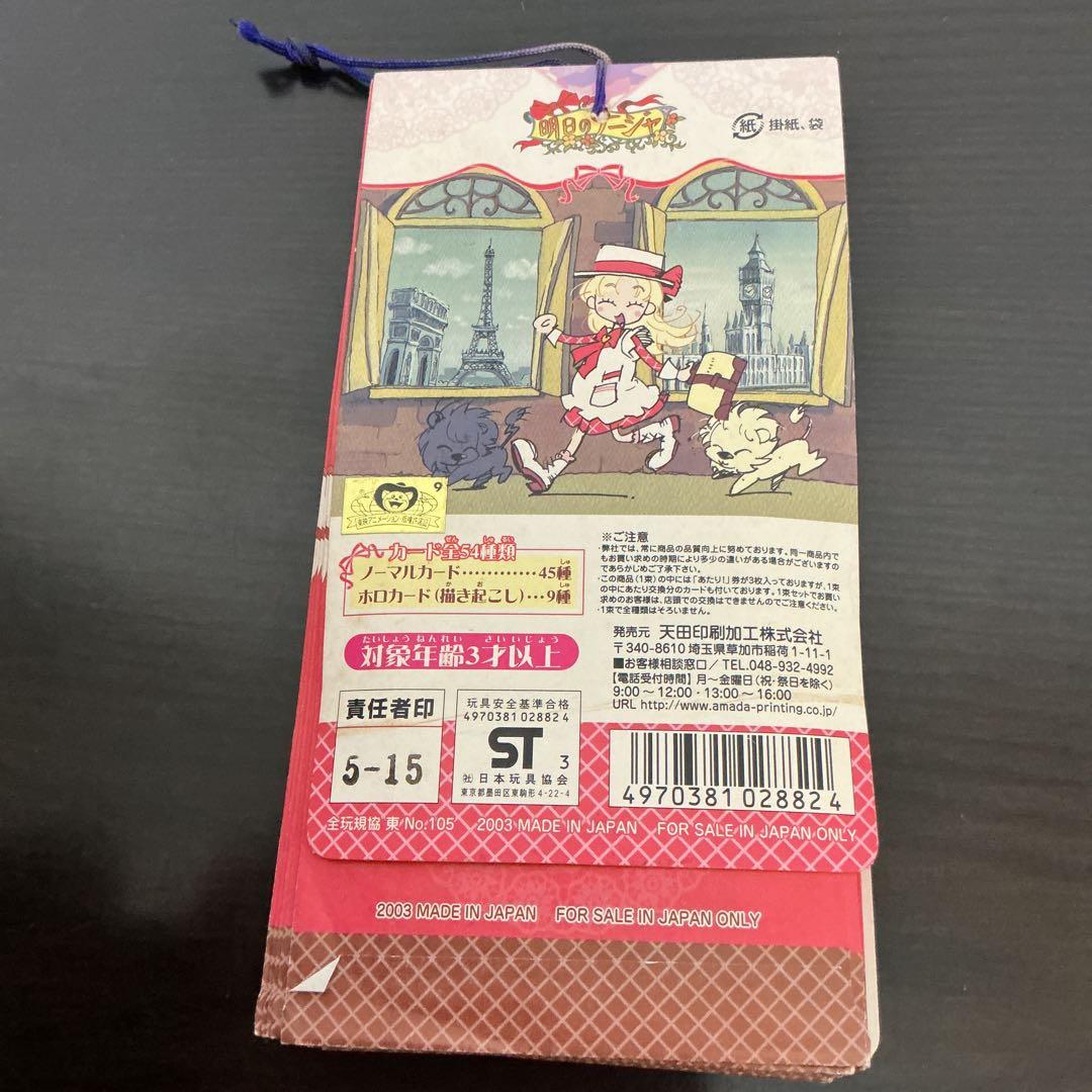 天田印刷　明日のナージャ　トレーディングコレクション　Ｂ