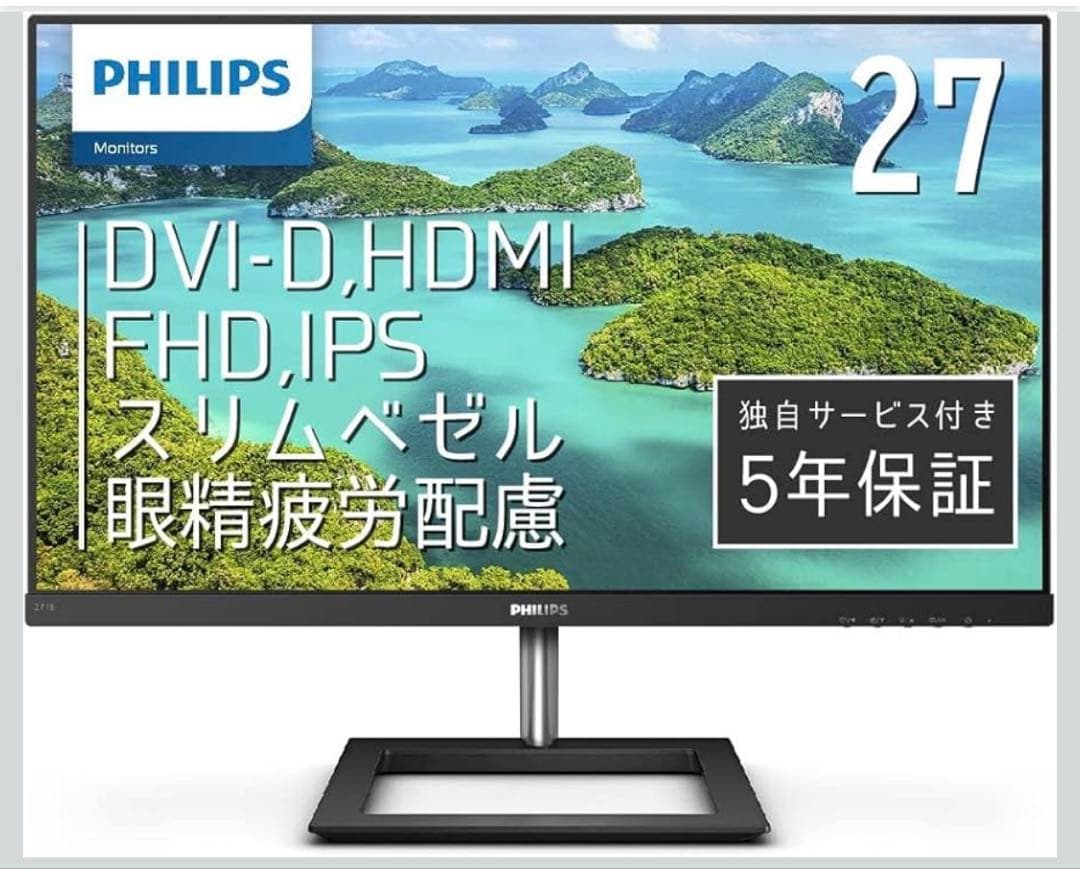 【超美品】2025年PHILIPS 27インチ FHD IPSモニター 本体