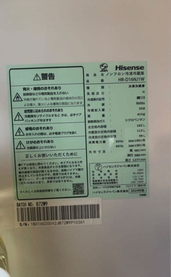 Hisense HR-D16NJ1W 冷蔵庫 ホワイト(中野区受取のみ)