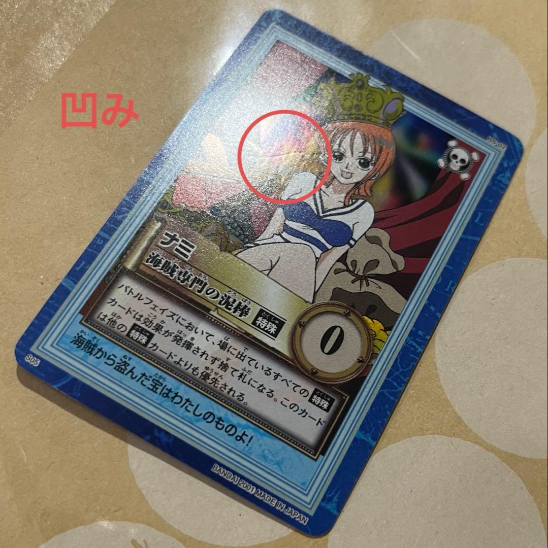 セ*k様 ワンピース カードダス ハイパーバトル ナミ S05 海賊専門の泥棒