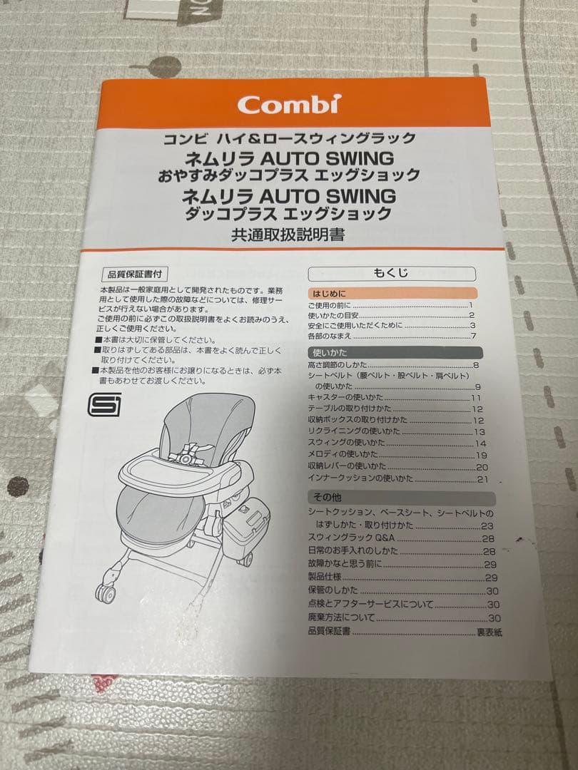 近*蔵様 コンビ　ハイ&ロースウィングラック　ネムリラAUTO SWING エッ