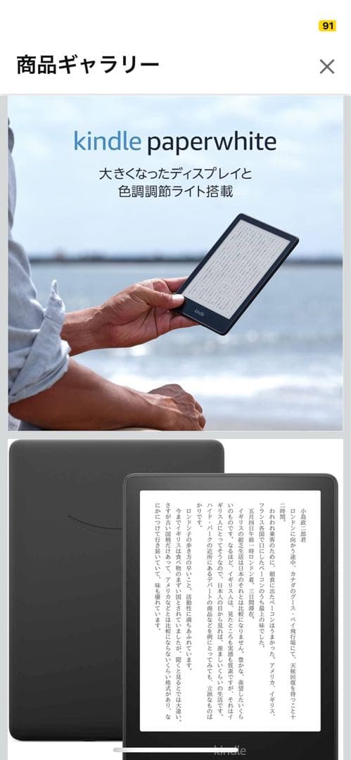 【第11世代】Kindle Paperwhite 8GB 広告あり6.8インチ