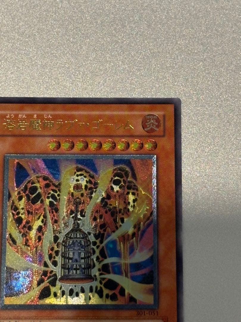 遊戯王 ラヴァゴーレム レリーフ③