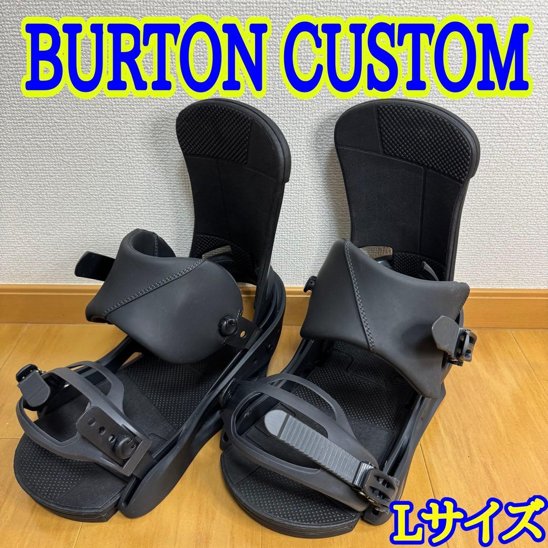 BURTON CUSTOM ビンディング Lサイズ ブラック　グラトリ　ラントリ