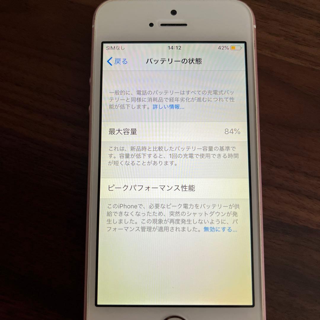 iPhone SE 第一世代　64GB 値下げ可