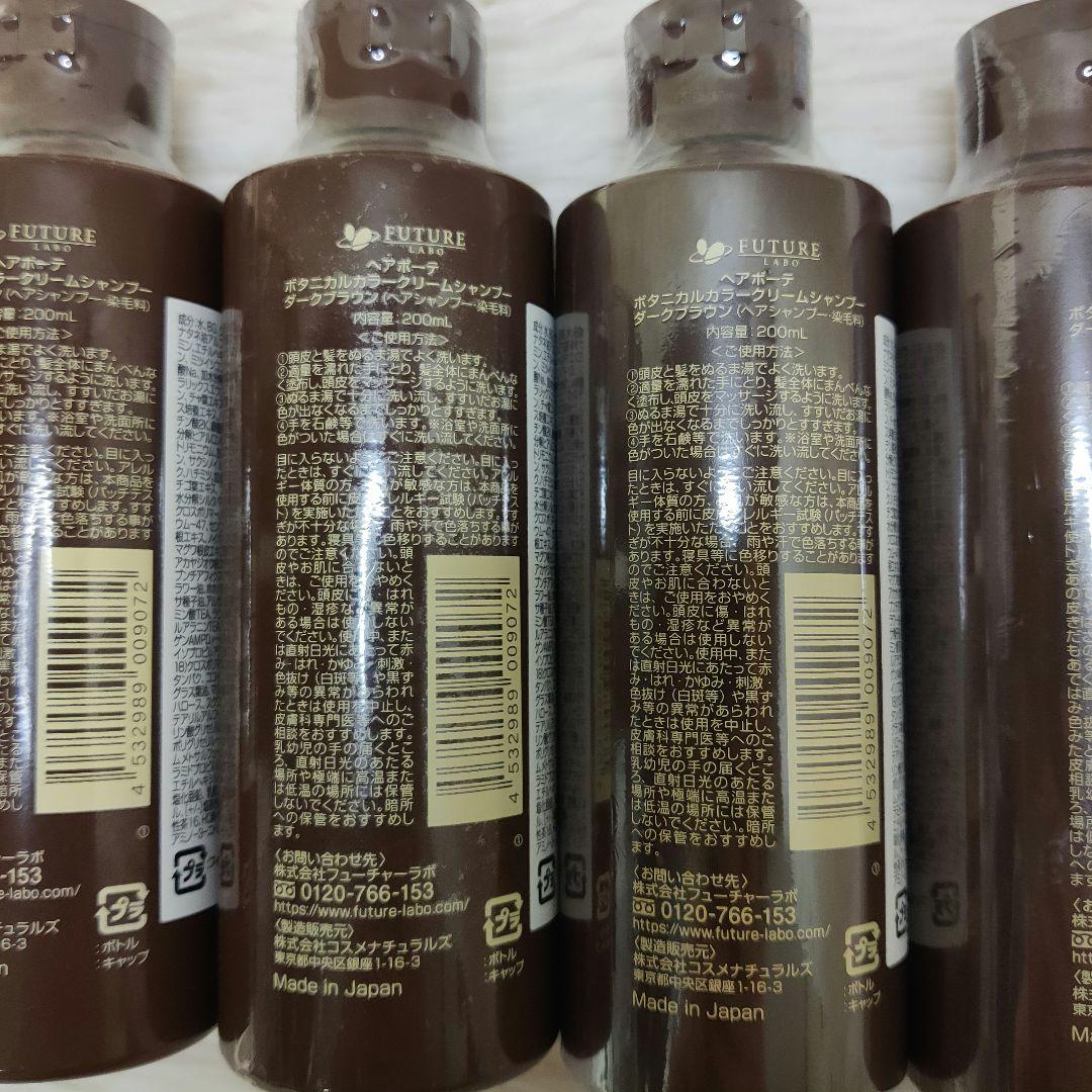 ヘアボーテ ボタニカルカラークリームシャンプー ダークブラウン 200g 9本