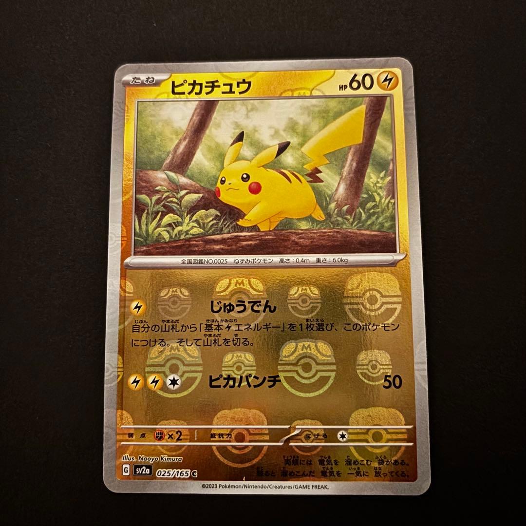 マスターボールミラーピカチュウ SV2a ポケモンカード151