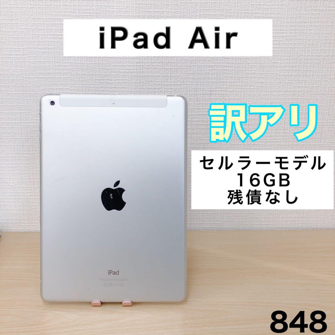 【格安】iPadAir 16GB セルラーモデル docomo 848