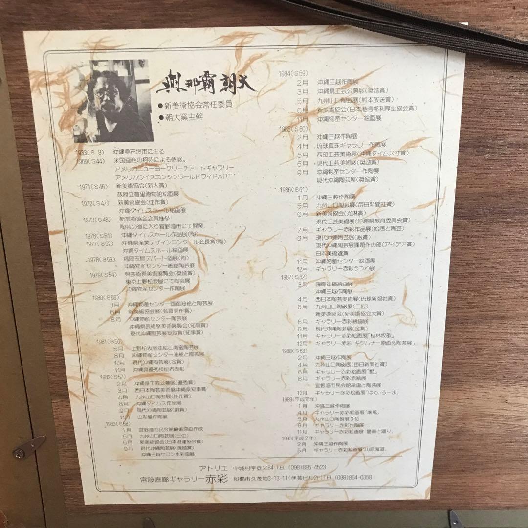 与那覇朝大　水彩画