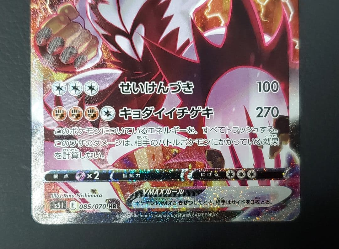 いちげきウーラオスVMAX HR 085/070 SA スペシャルアート