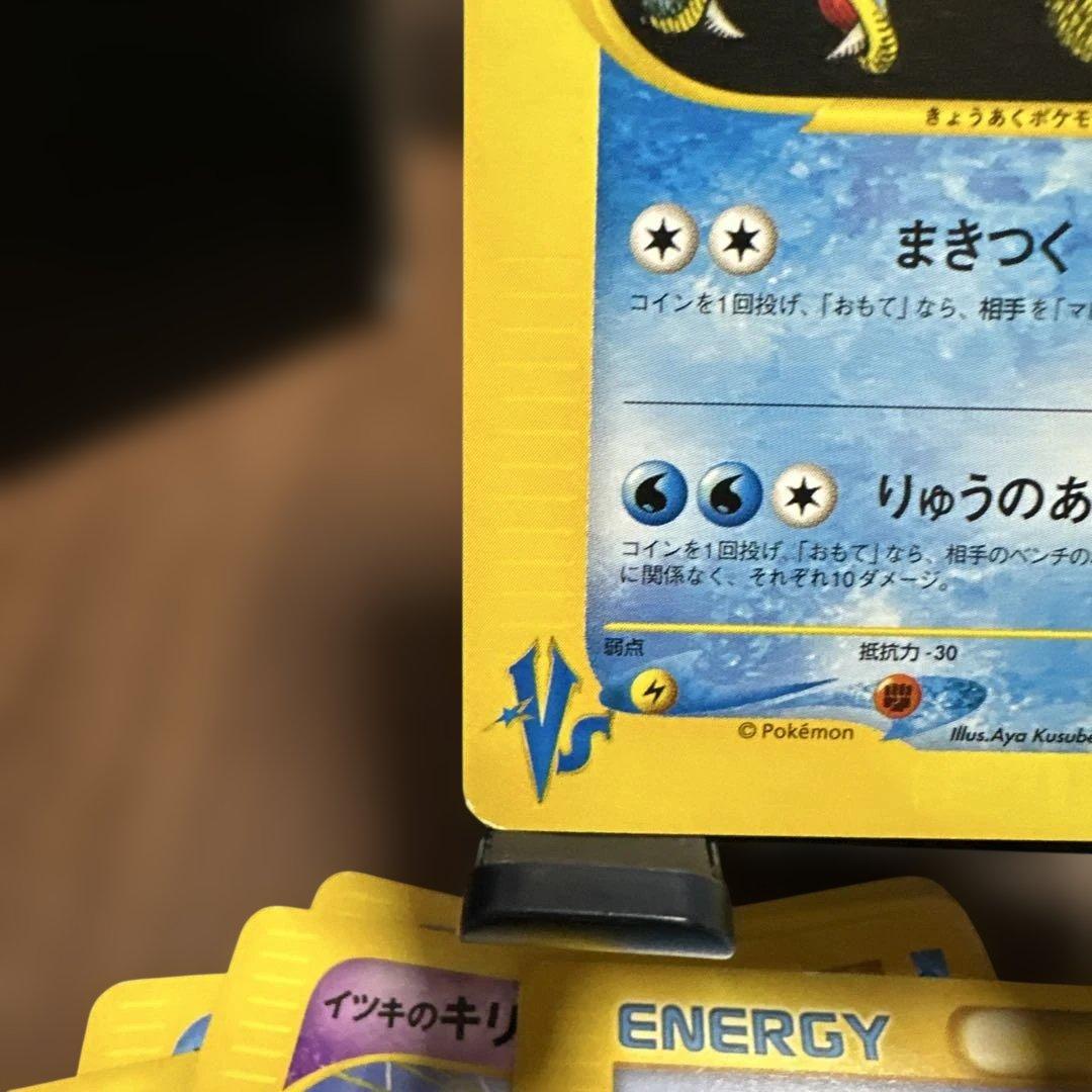 ワタルのギャラドス ● ポケモンカード★VS 098/141