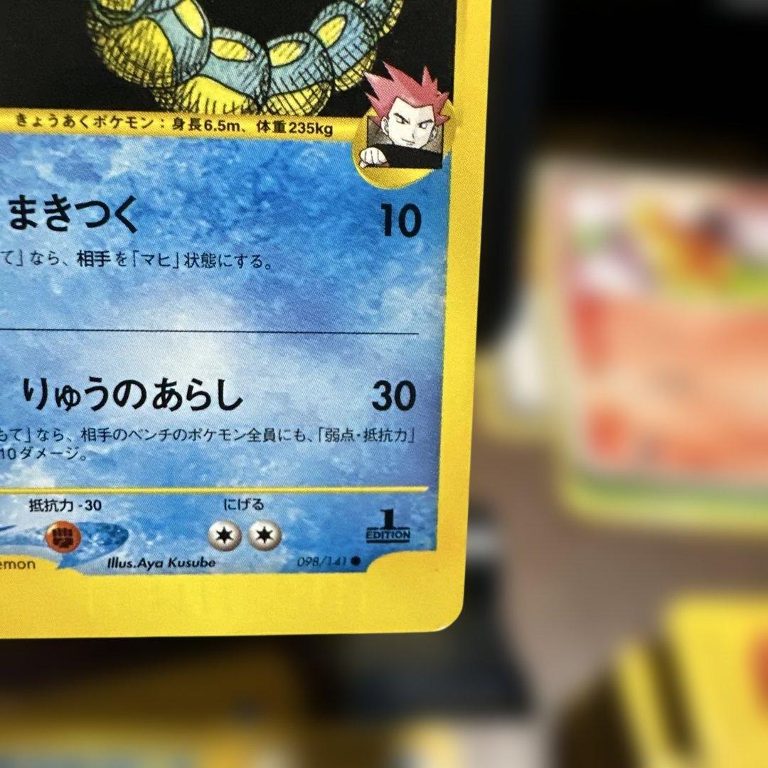 ワタルのギャラドス ● ポケモンカード★VS 098/141