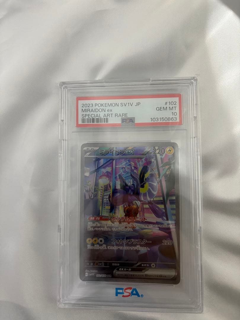 ポケモンカード ミライドンV PSA10