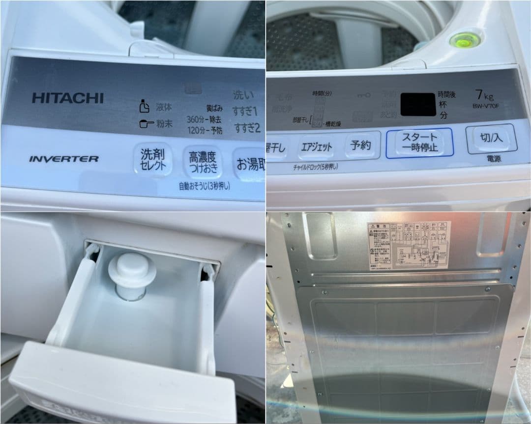 パンコ　日立洗濯機2021年製　三菱冷蔵庫