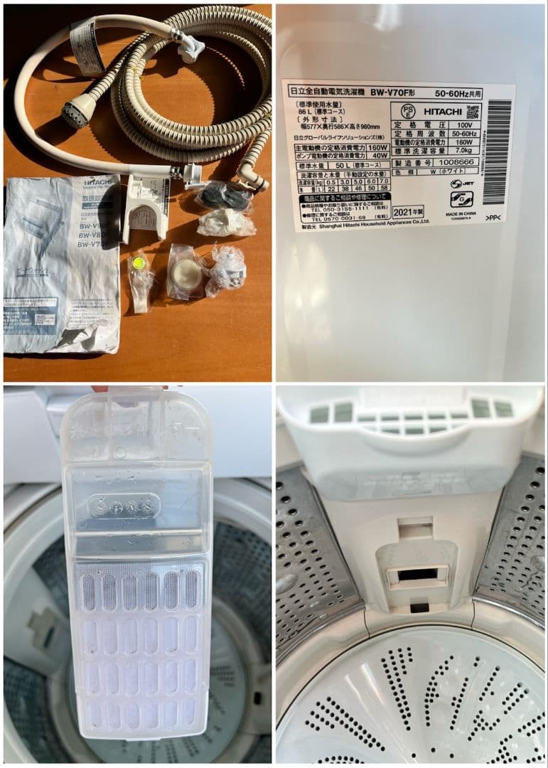 パンコ　日立洗濯機2021年製　三菱冷蔵庫